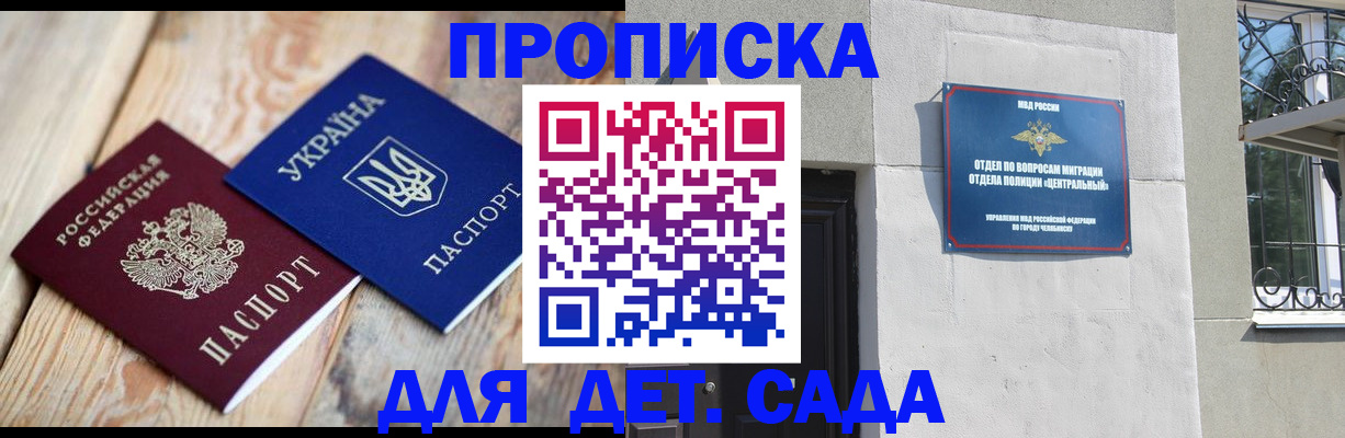 прописка для работы в Кингисеппе